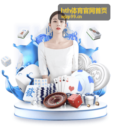 hth体育官网首页 网球赛事